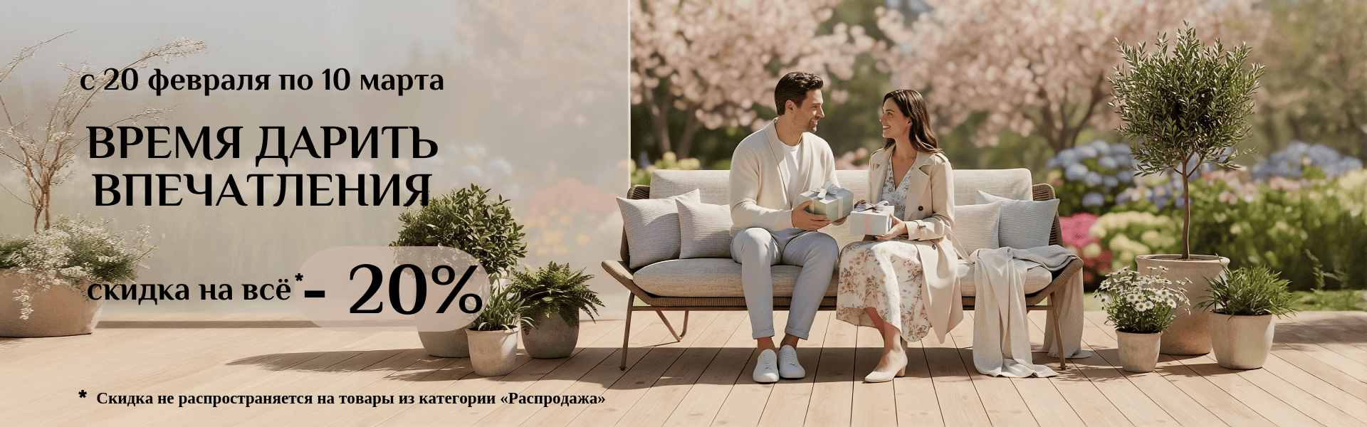 Специальное предложение