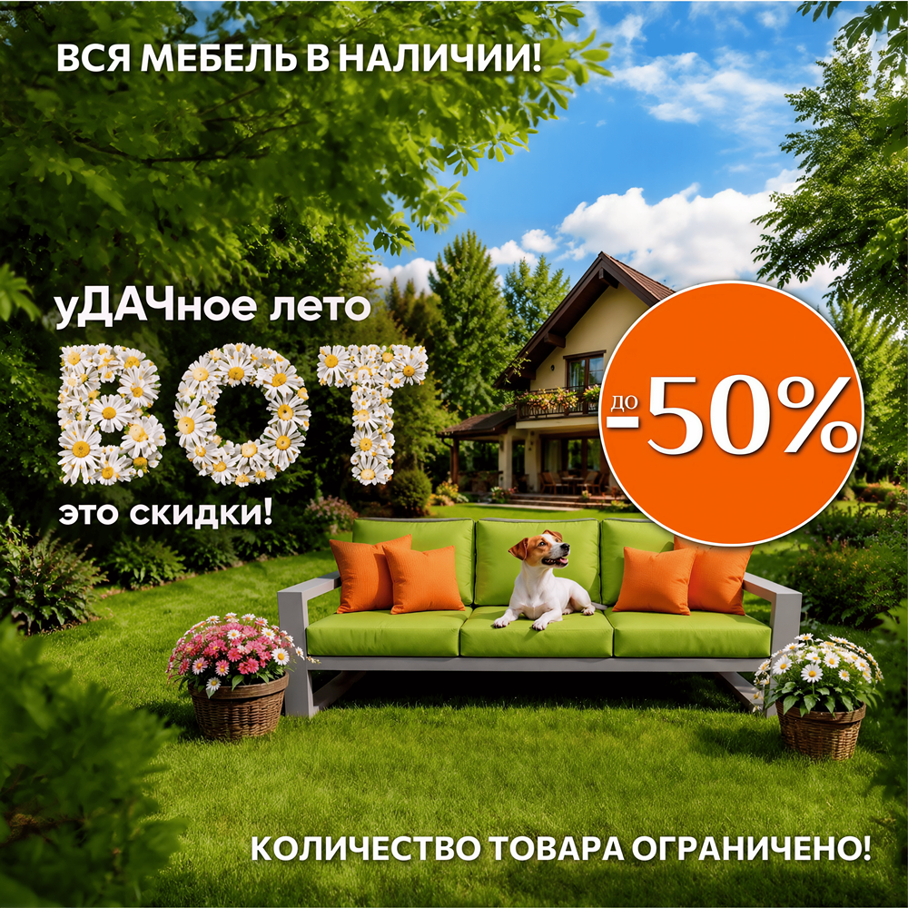 Специальное предложение