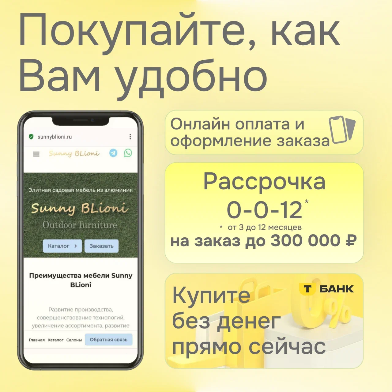 Рассрочка в интернет-магазине Sunny-Blioni