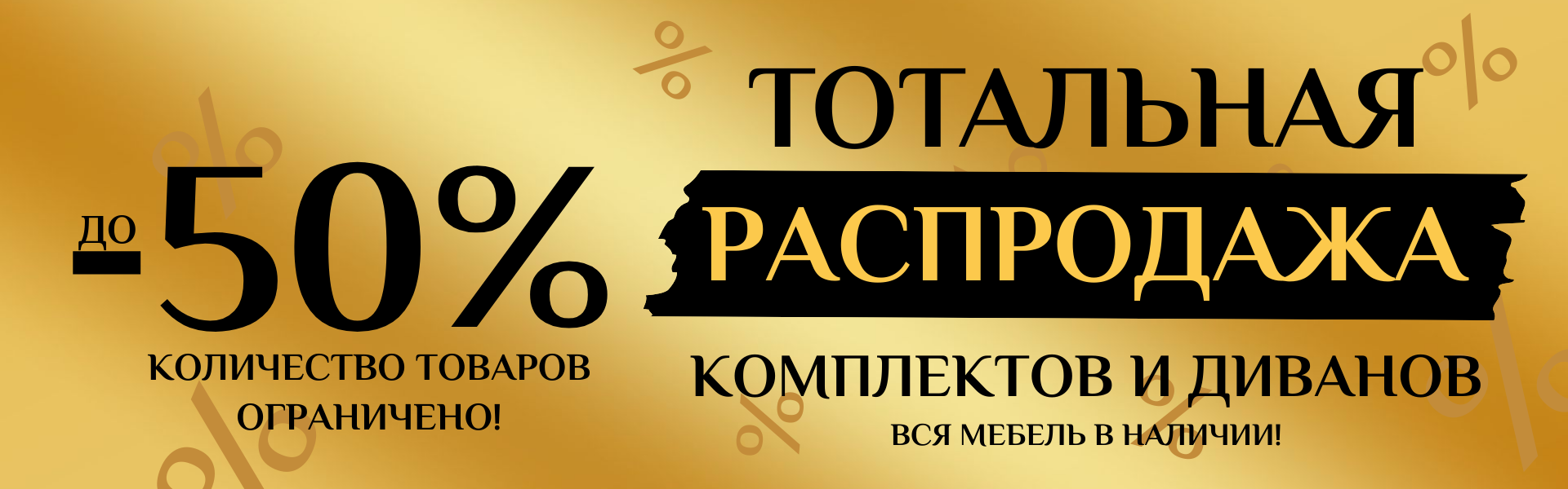 Финальная распродажа сезона 2025
